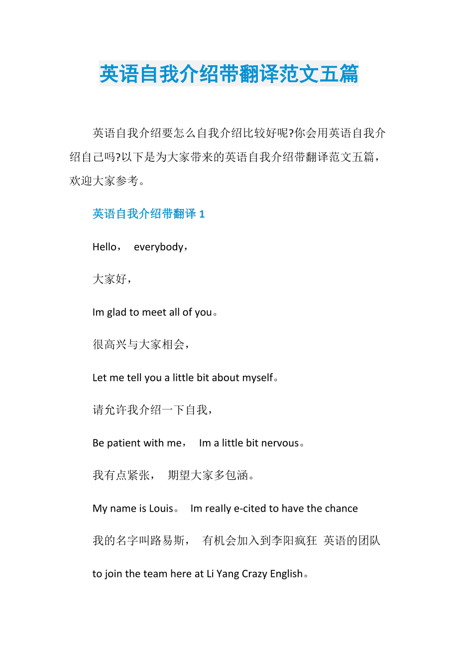 大一优秀英语自我介绍有翻译_英文简单自我介绍50字带翻译