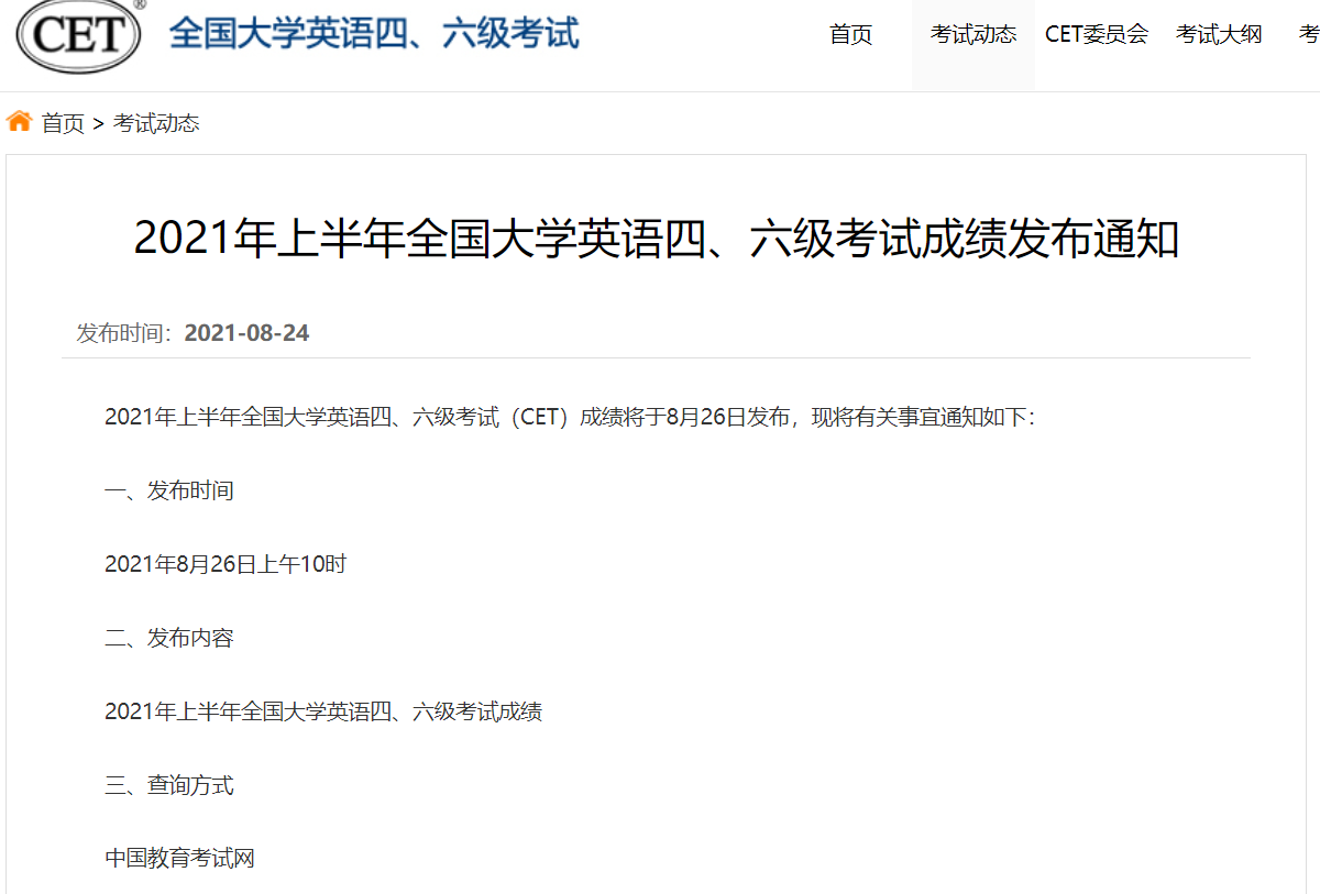 河南省英语六级考试时间2020下半年(河南省英语六级考试2021考试时间)