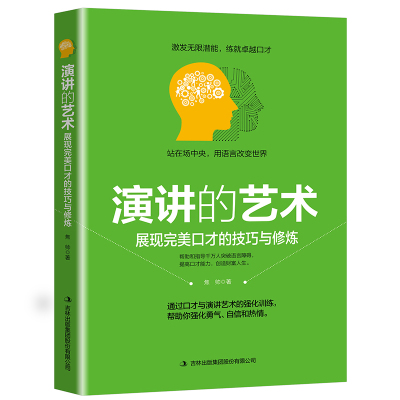 说话口才训练(练口才必背的100个句子)