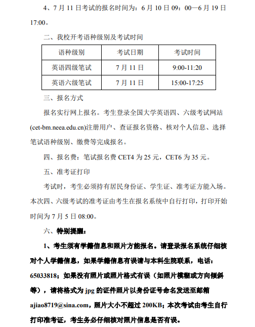 英语六级报名入口官网2020年12月份(英语六级考试报名入口官网)