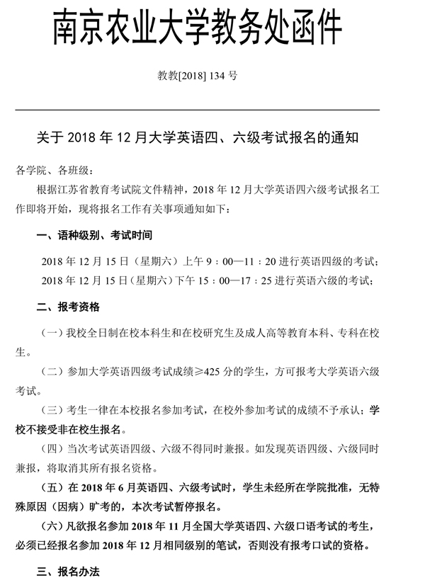 英语六级报名入口官网2020年12月份(英语六级考试报名入口官网)