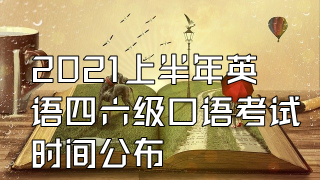 贵州省2021英语口语考试满分多少(贵州省2021英语口语考试满分多少分)