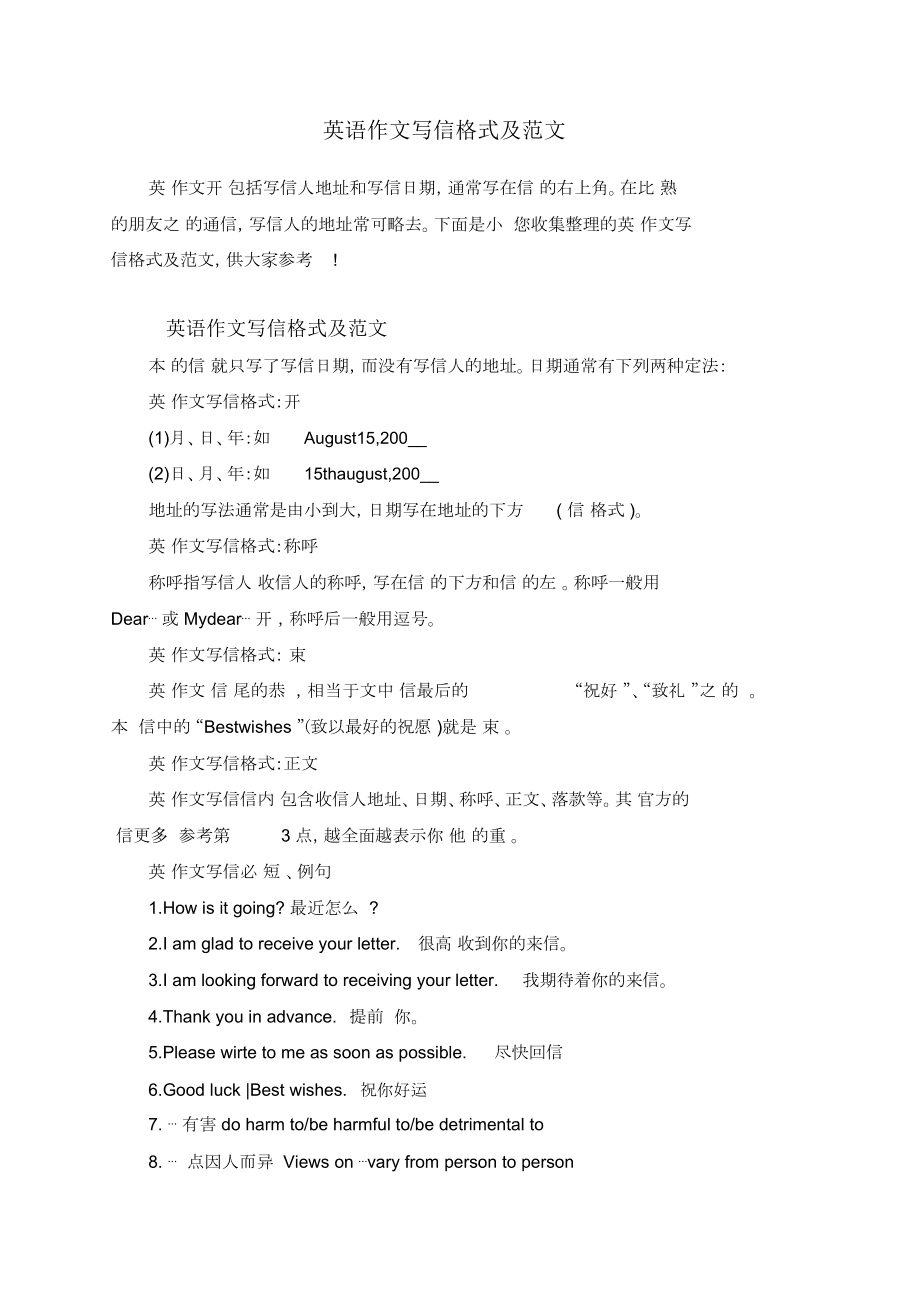 英语作文书信格式及范文(英语作文书信格式范文带翻译)