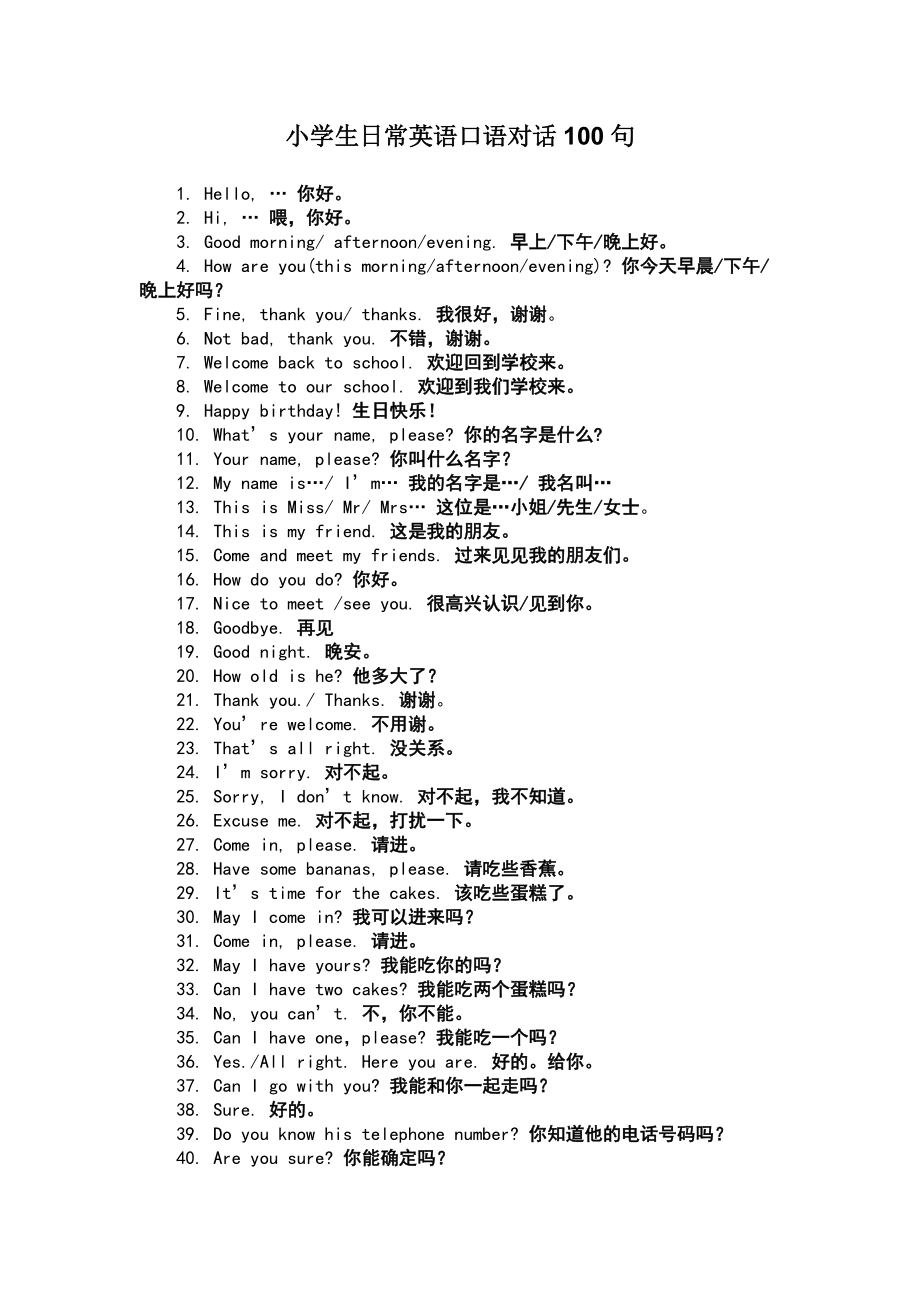 英语口语简单小短文(英语口语简单小短文100字)