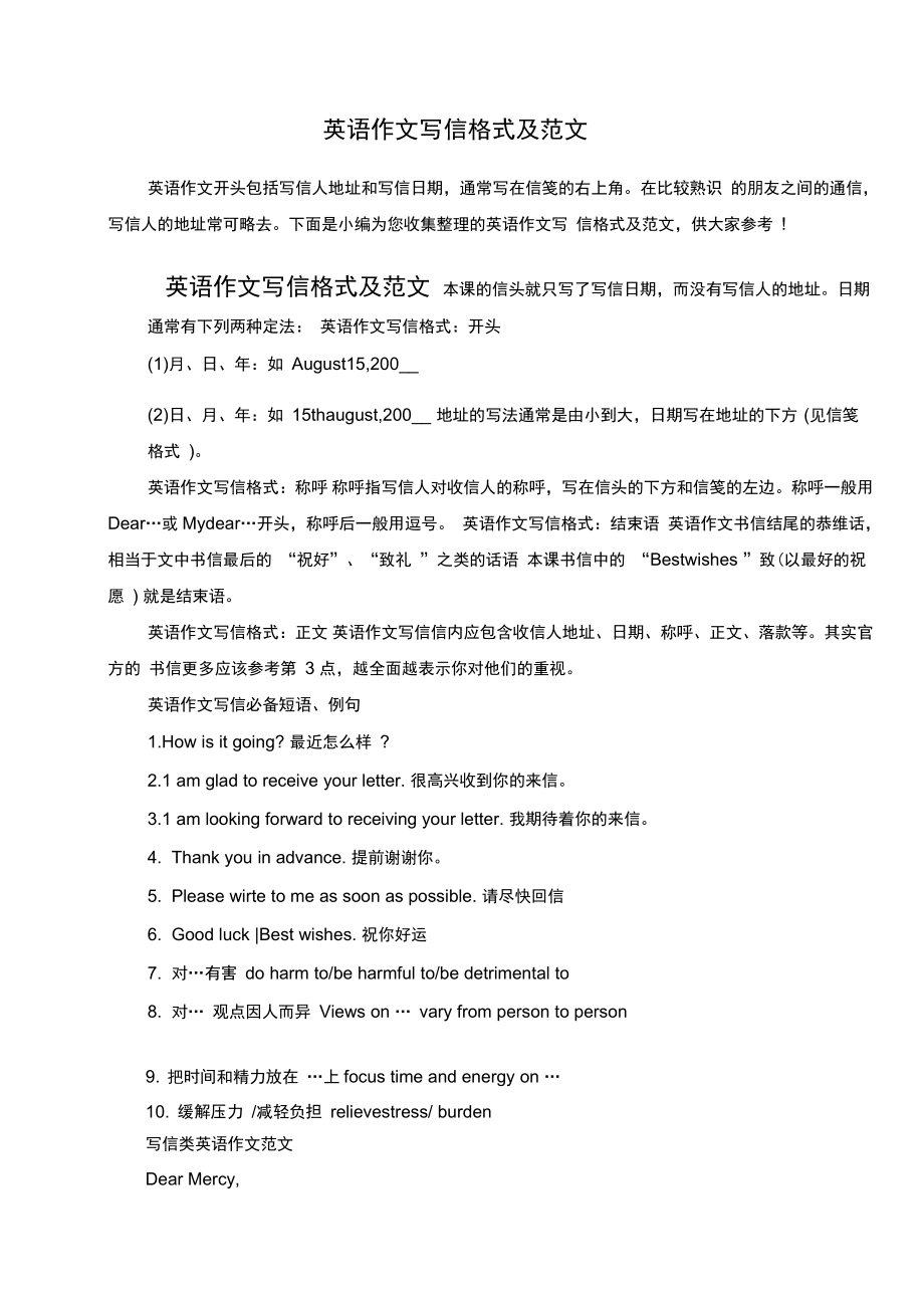 英语作文万能开头结尾通用写信_英语作文万能开头结尾通用写信怎么写