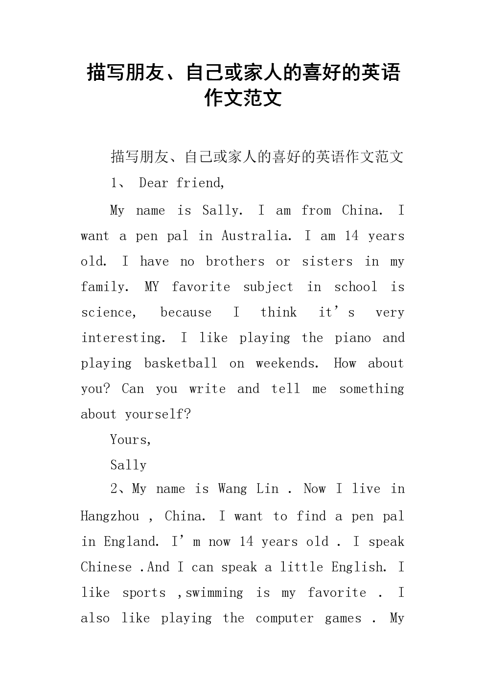 介绍自己的英语作文书信格式范文_介绍自己的英语作文书信格式