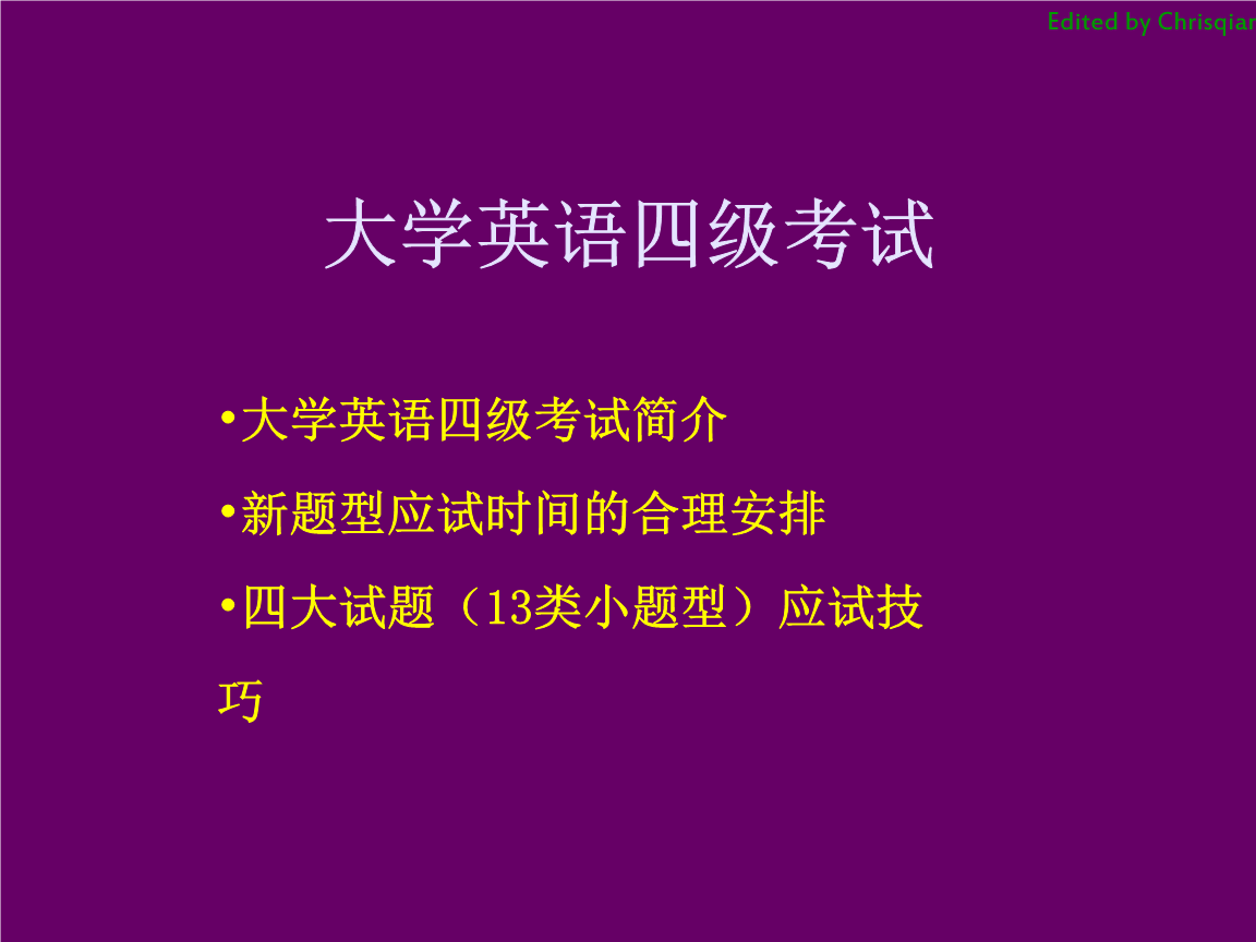 大学英语四级考试时间_广东大学英语四级考试时间