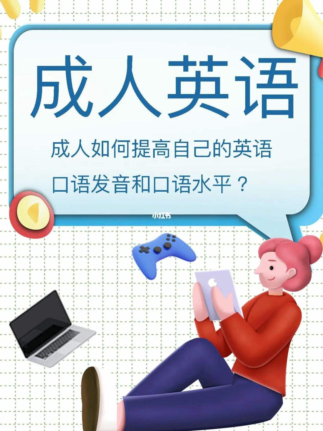 如何提高英语口语作文_如何提高英语口语