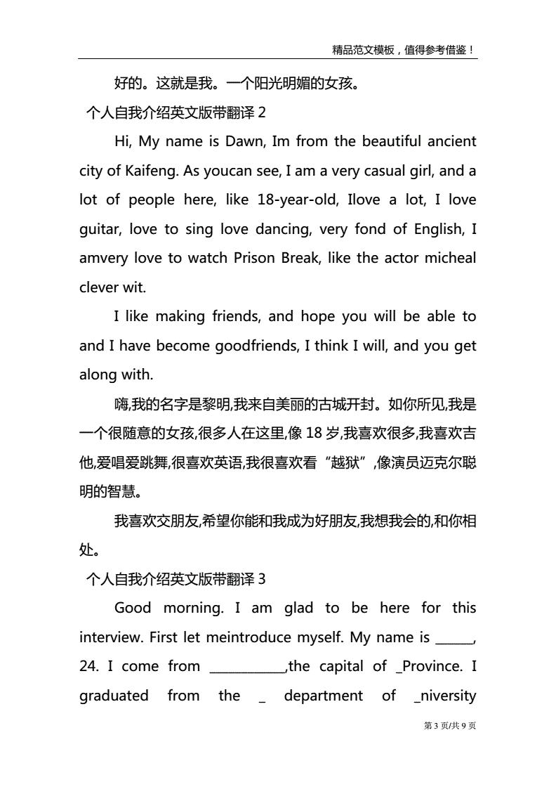 英语自我介绍带翻译80字_英语自我介绍初中生带翻译