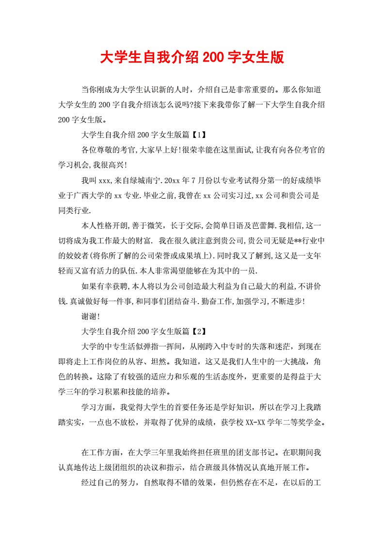 30字简短自我介绍大学生(30字简短自我介绍大学生女生)