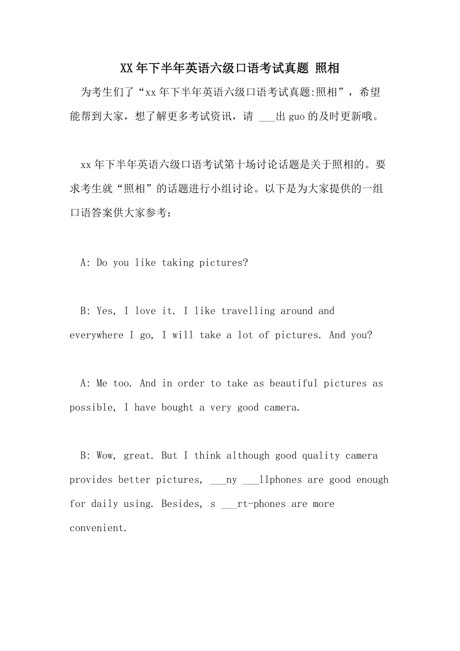 中职英语口语考试试题(中职英语口语技能大赛样题)