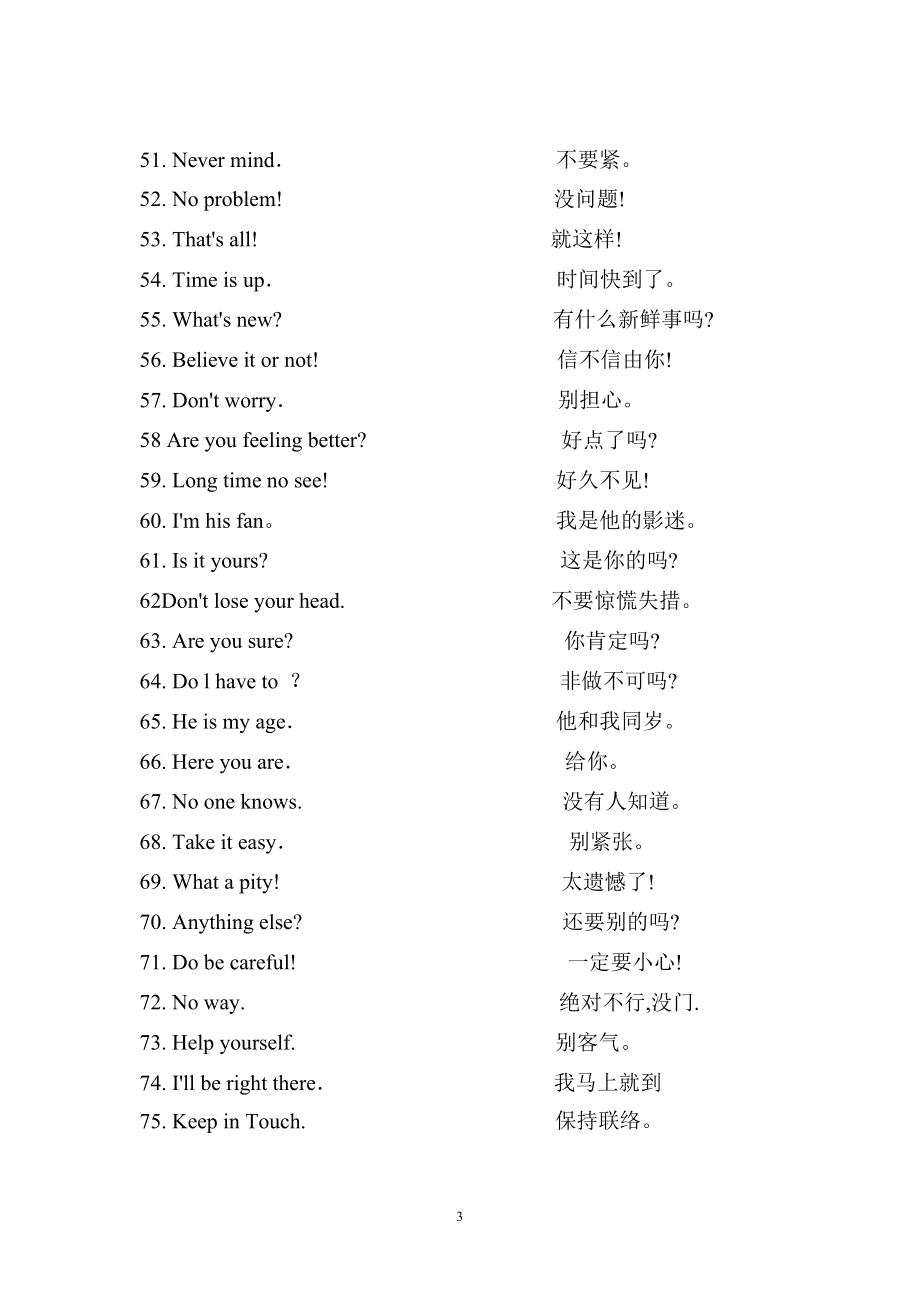 英语口语对话20句带翻译(英语口语对话100句)