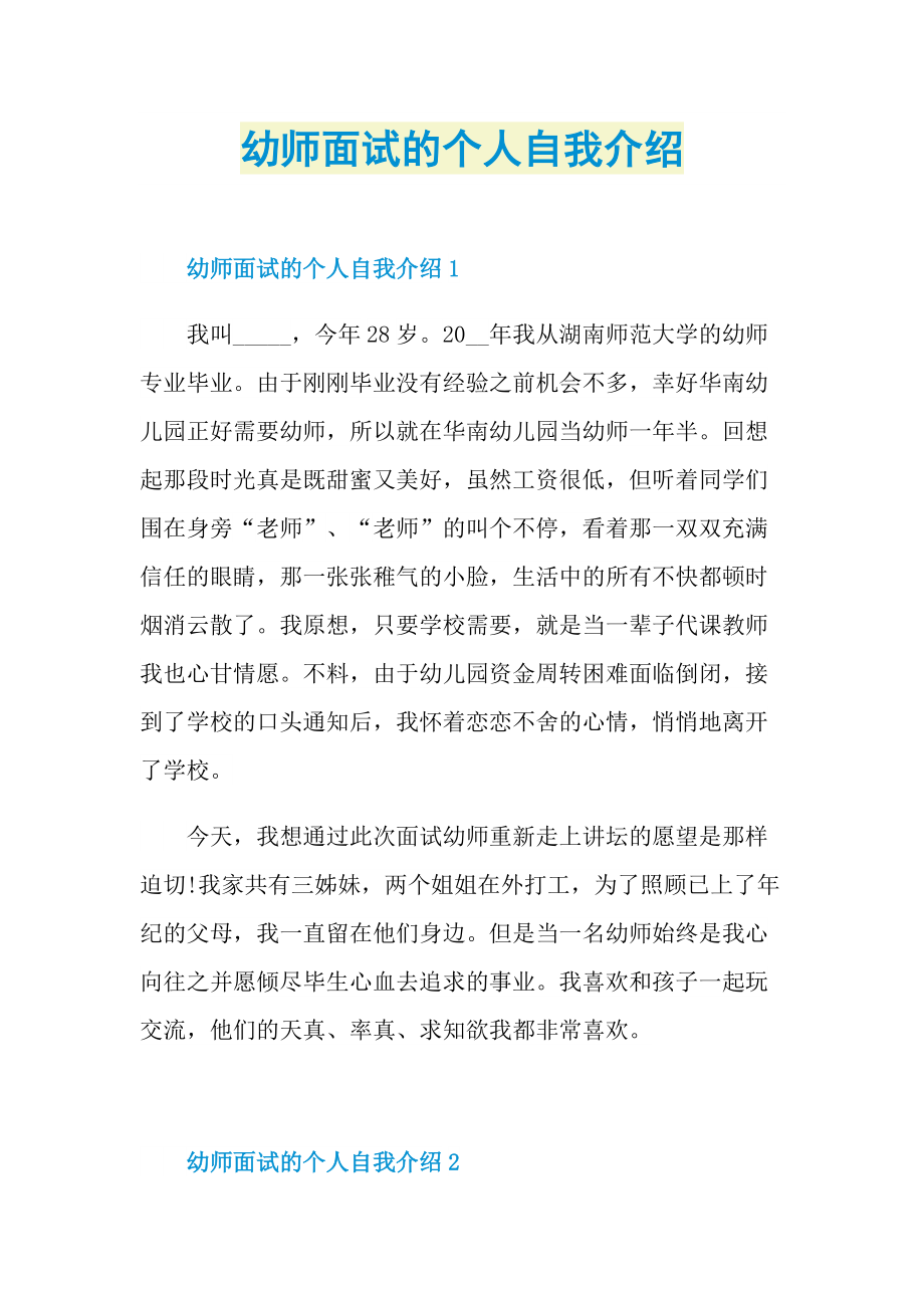 面试个人自我介绍简短高情商(个人自我介绍简短高情商)