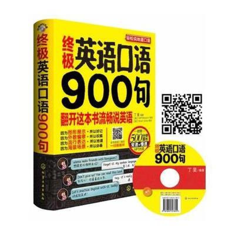 英语口语900句视频讲解全集(英语口语900句视频讲解全集大全)