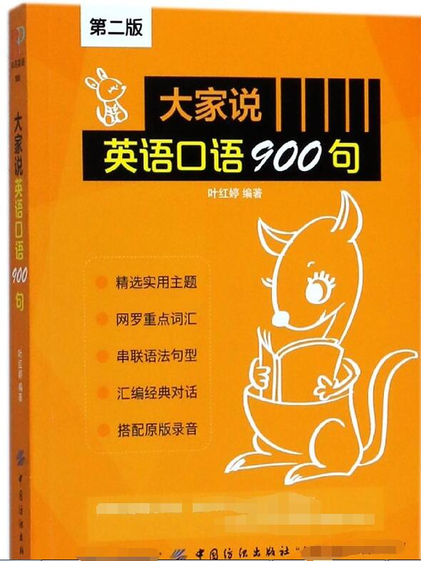 英语口语900句视频讲解全集(英语口语900句视频讲解全集大全)