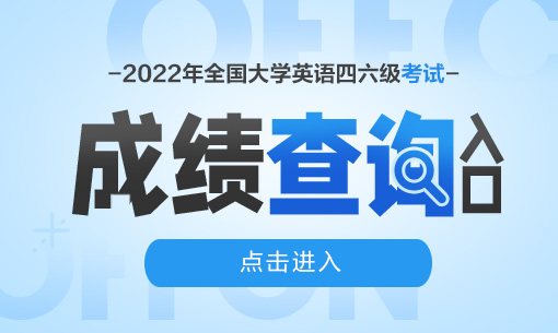 英语六级考试成绩公布时间20226月(英语六级考试成绩公布时间20226月12日)