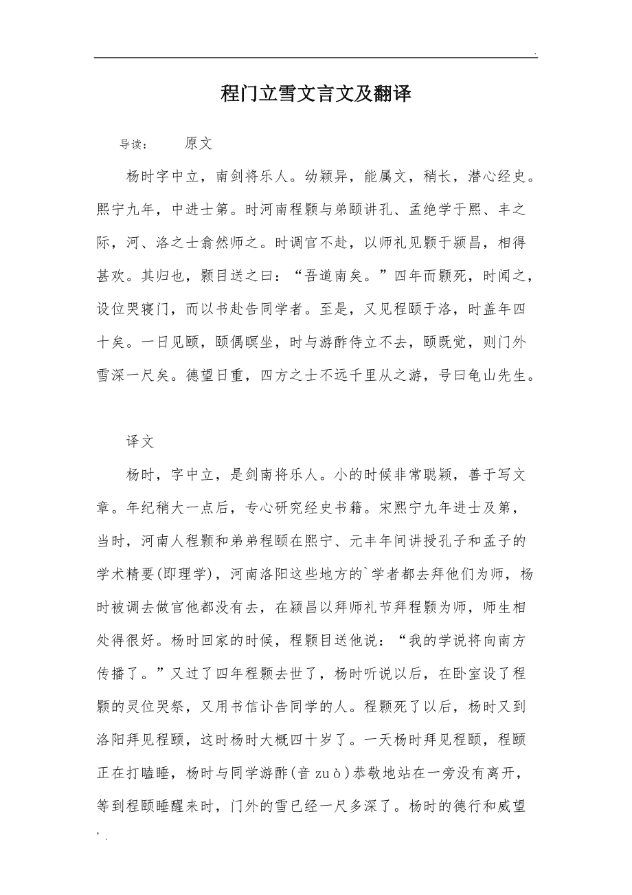 文言文拍照翻译转换器(文言文在线拍照翻译)