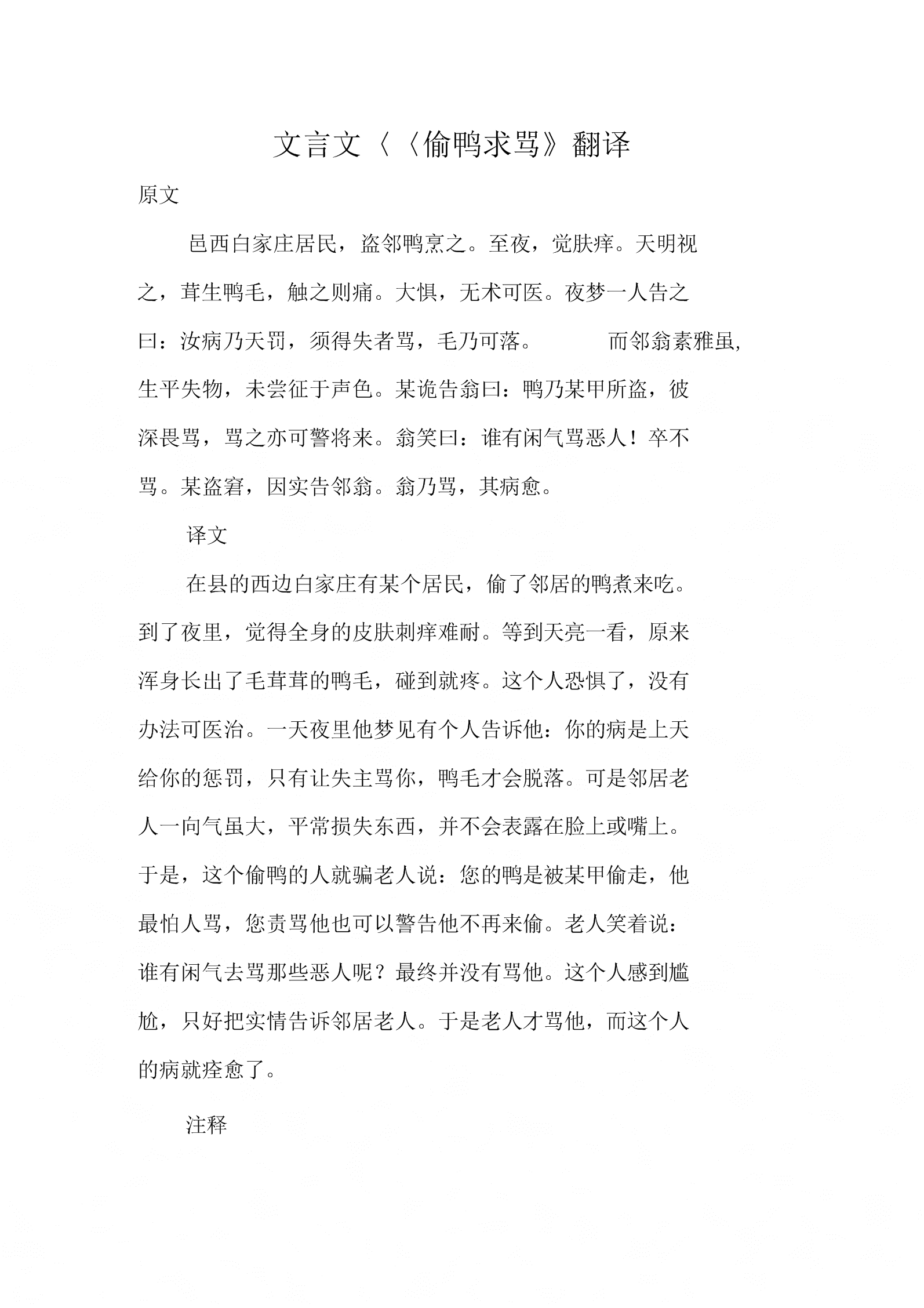 文言文拍照翻译转换器(文言文在线拍照翻译)