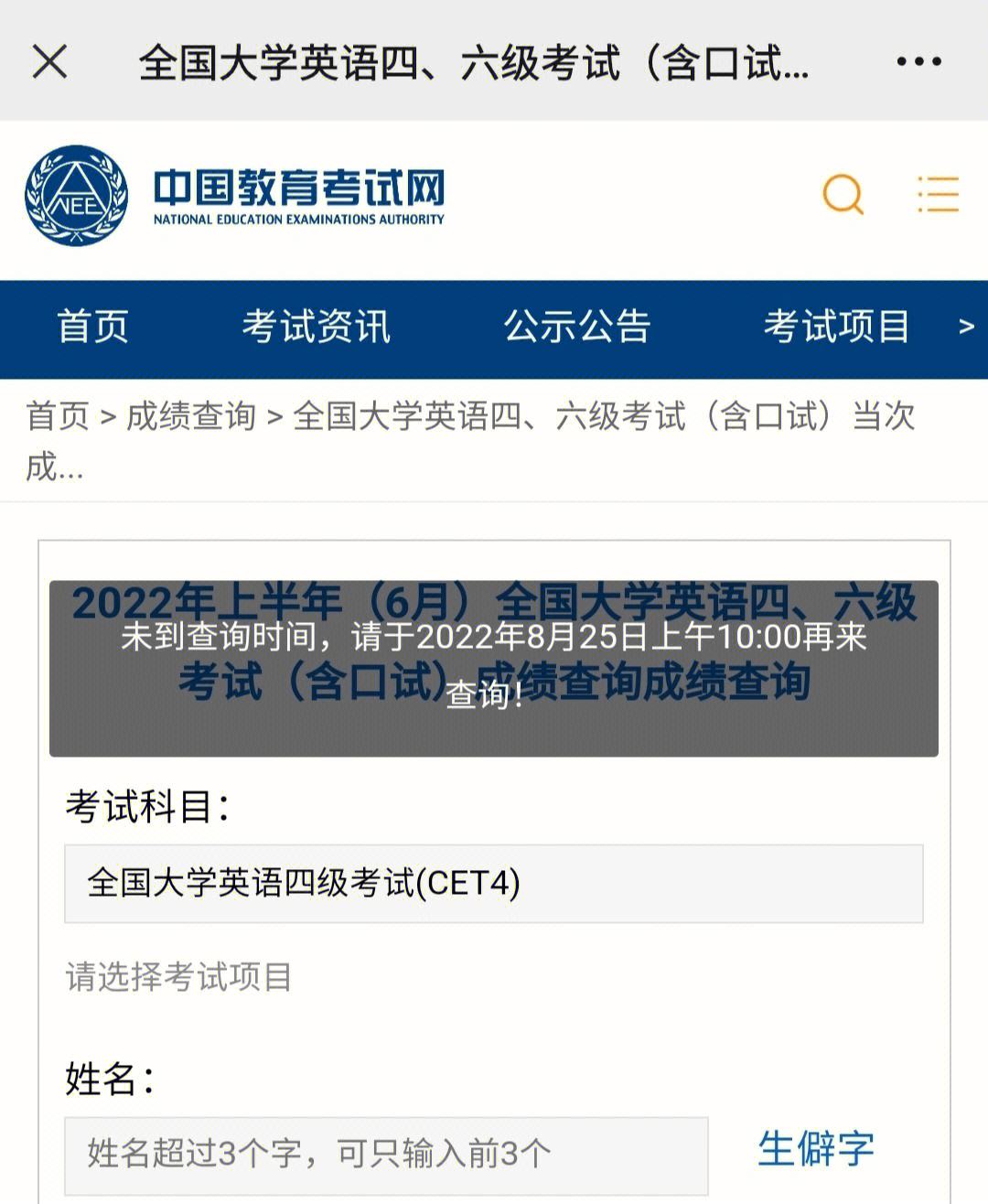 以前的四级英语成绩怎么查(怎么查以前英语四级成绩查询)