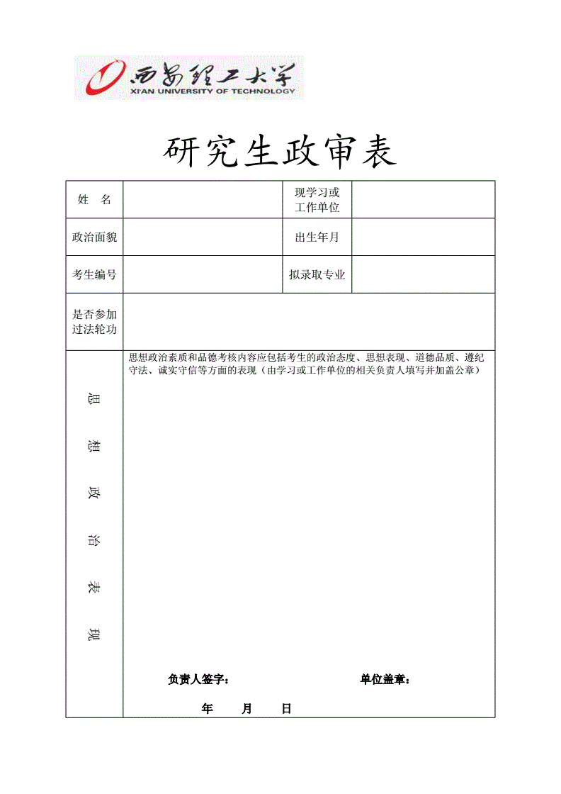 考研政审表是复试时交还是复试后交_考研政审