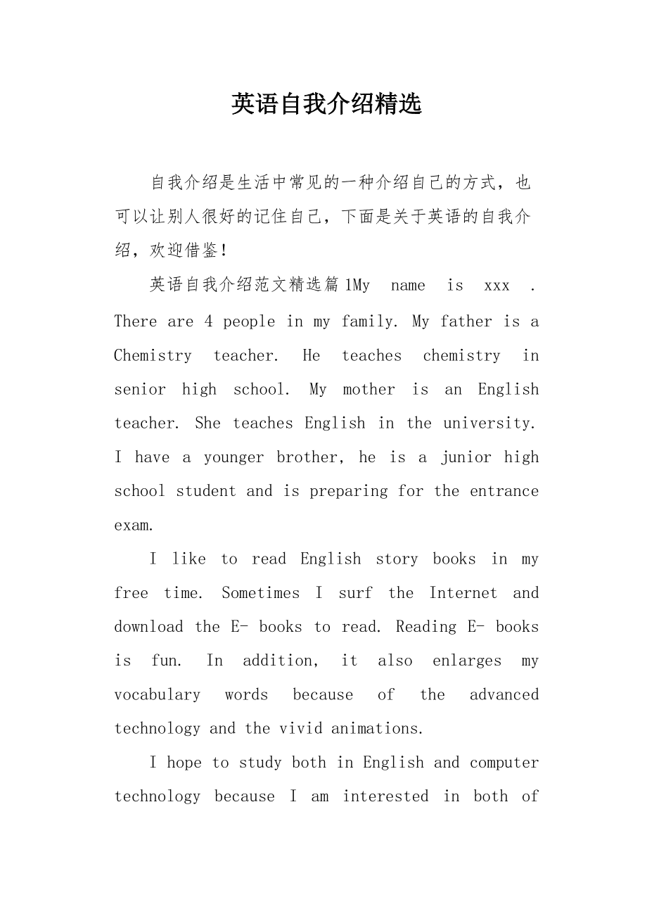 新人入职简单大方的英语自我介绍怎么写_新人入职简单大方的英语自我介绍