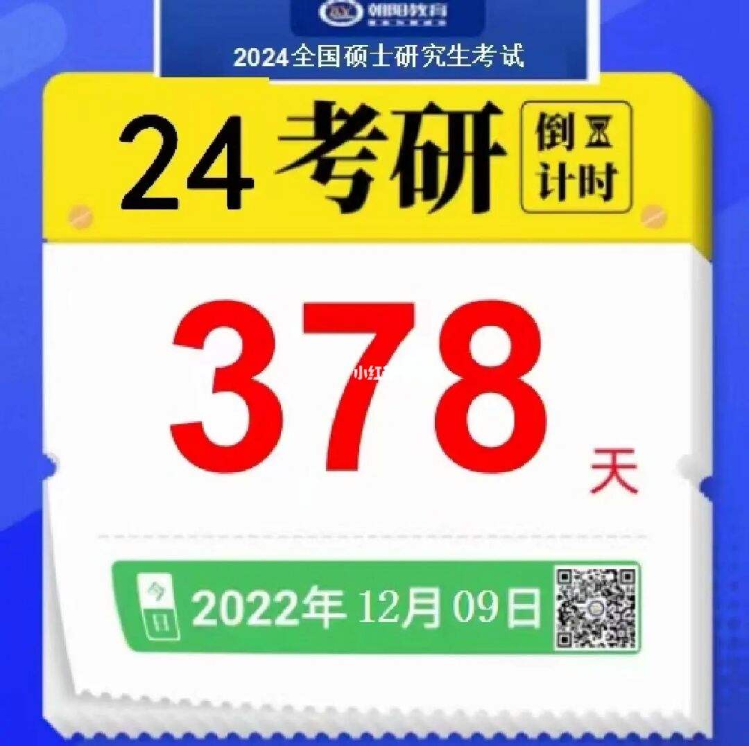 2024年考研英语考试时间(考研时间2021考试时间英语)