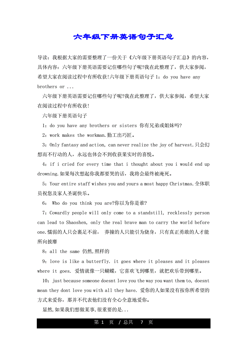 100句简单的英语句子很短怎么写(100句简单的英语句子很短)