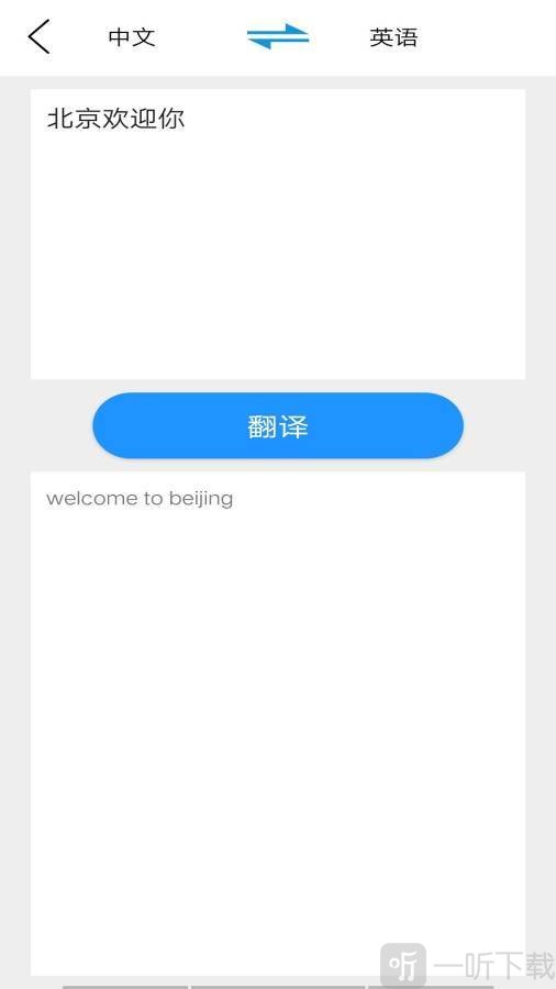 翻译官方免费下载app(翻译官方免费下载)