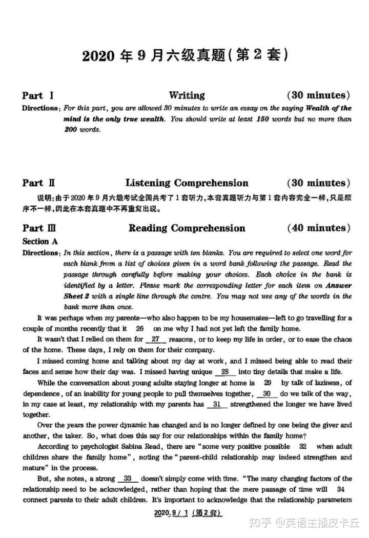 2020年12月第二套英语六级答案_2020年12月第二套六级真题及答案