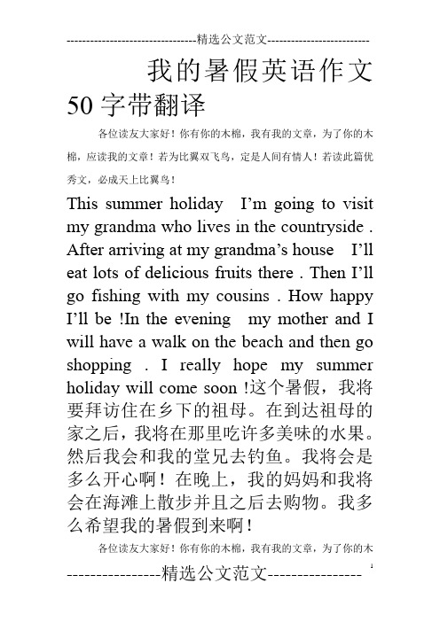 英语作文范文10篇带翻译50字左右(英语作文范文10篇带翻译50字)