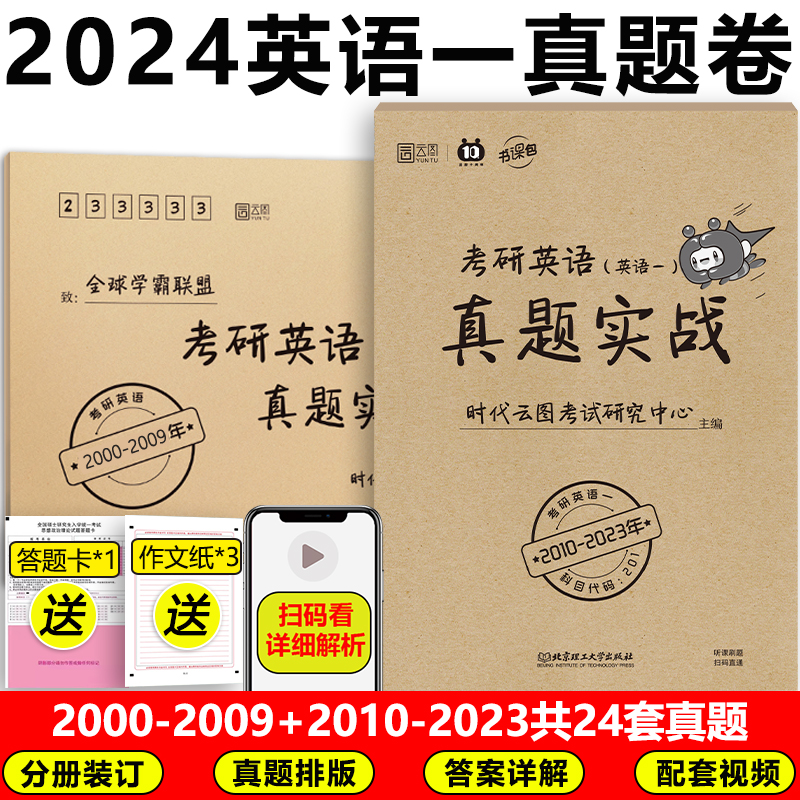 考研英语204历年真题(2024考研英语试卷)