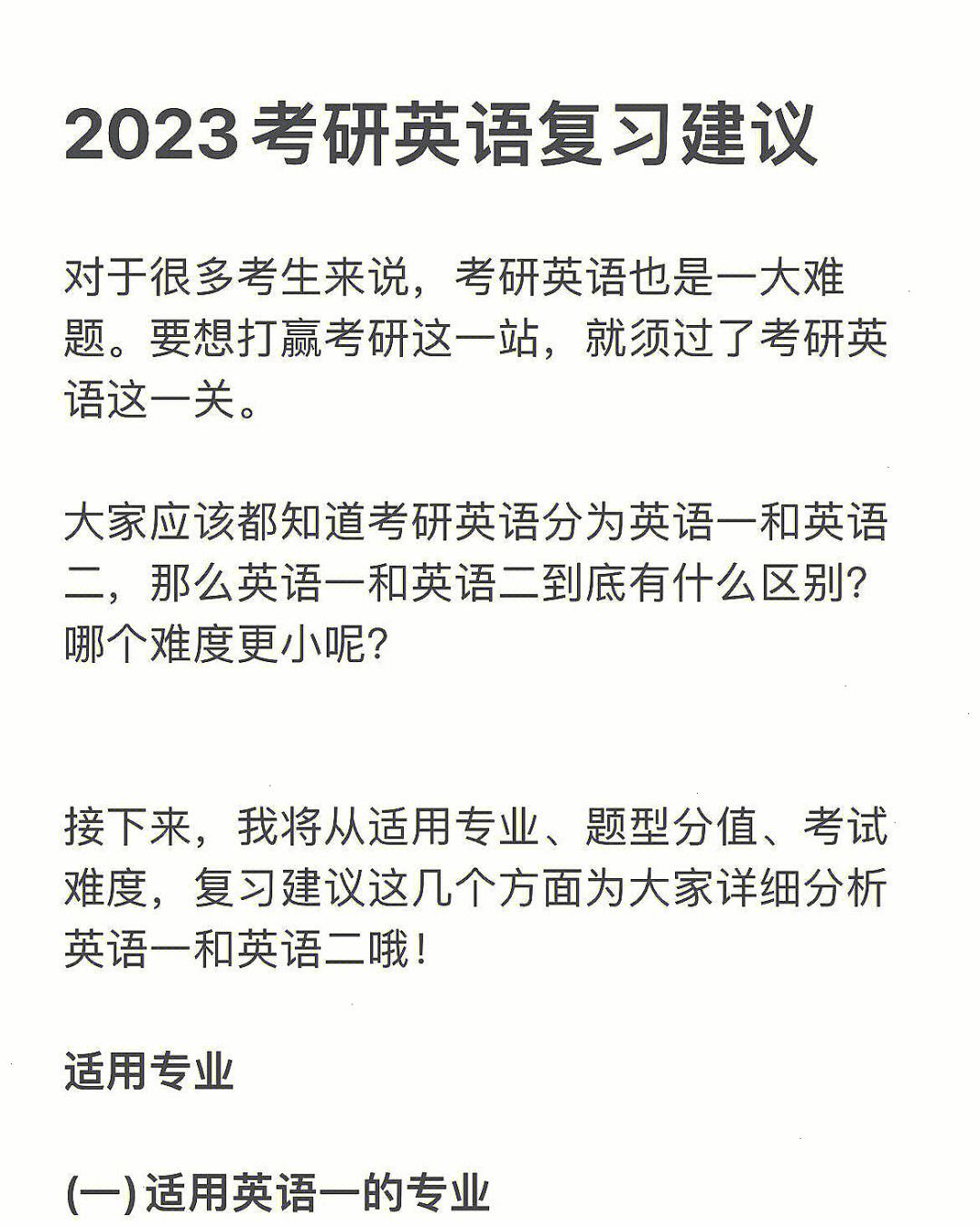 2023考研英语_2023考研英语二真题