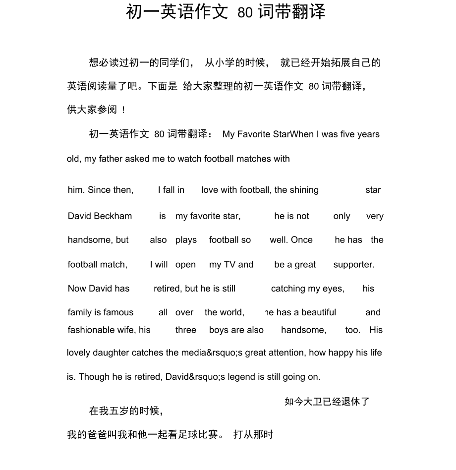 我的一天作文英语5句话(英语80字作文)