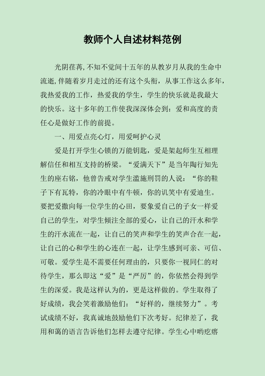 简短个人自述100字初中_简短个人自述100字