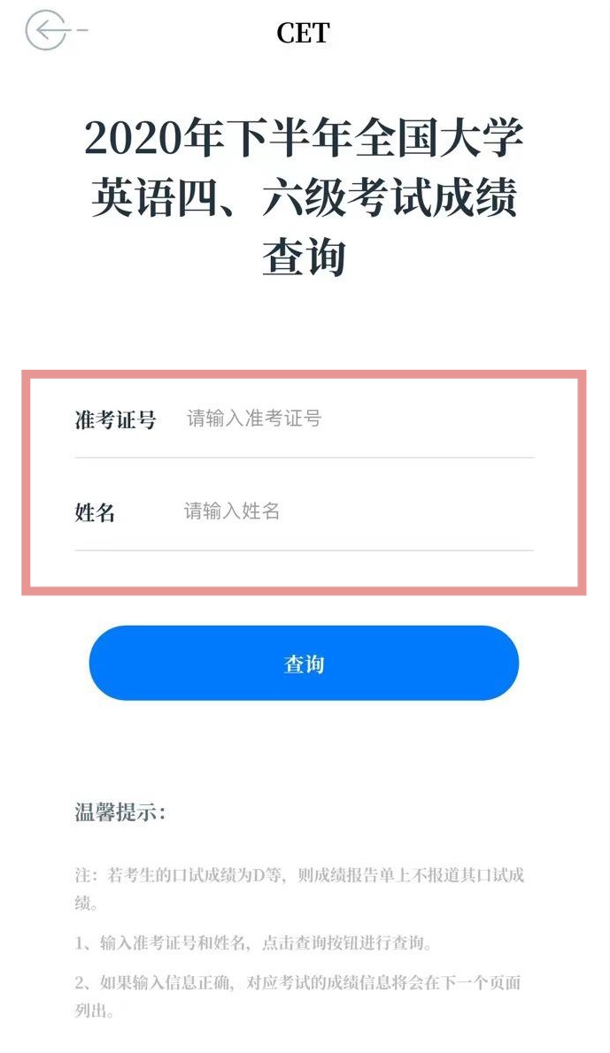 安徽英语六级成绩查询2021时间_安徽省英语六级成绩查询时间