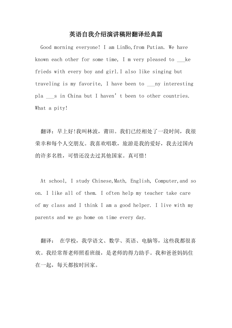 英语自我介绍50字带翻译(用英语自我介绍不少于10句话)