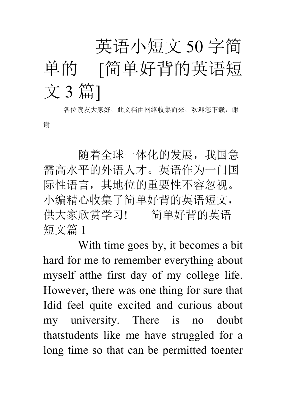 英语15～20字小短文带翻译_简单易懂的英语小短文