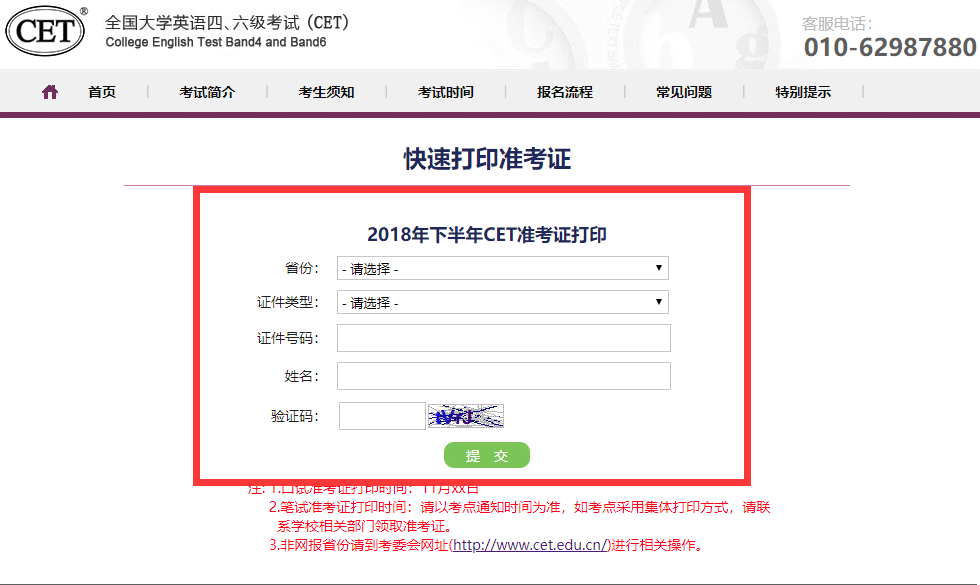 浙江省英语六级准考证打印官网查询_浙江省英语六级准考证打印官网