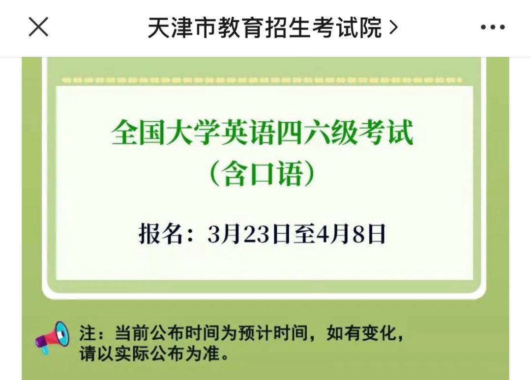 英语六级报名时间2022年下半年截止(大学英语六级考试报名时间2020下半年)