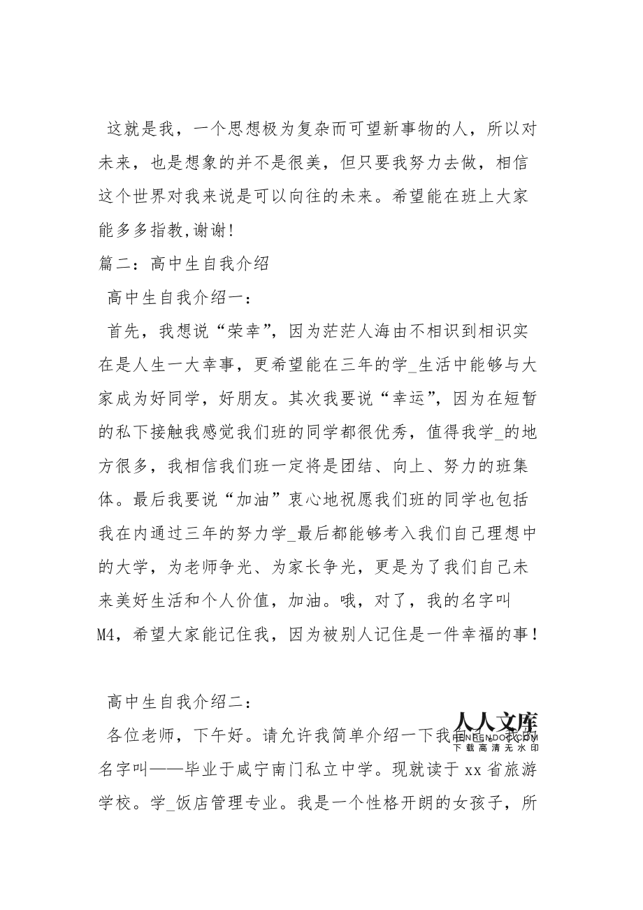 高情商的自我介绍50字左右_高中自我介绍简单大方