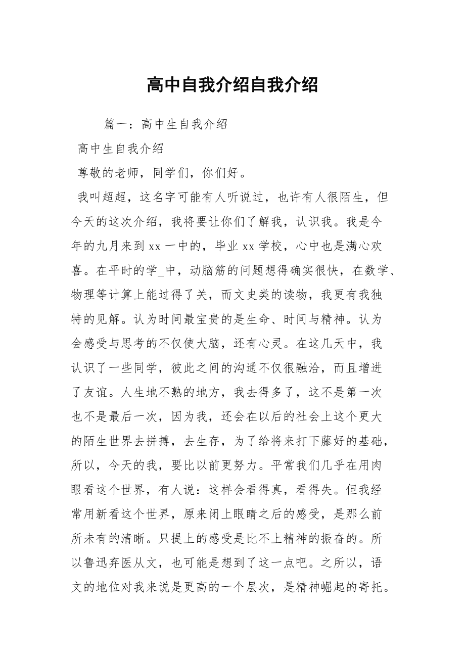 高情商的自我介绍50字左右_高中自我介绍简单大方