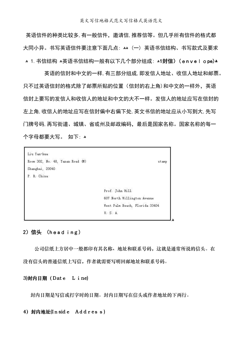 英语作文信件格式范文怎么写_英语作文信件格式范文