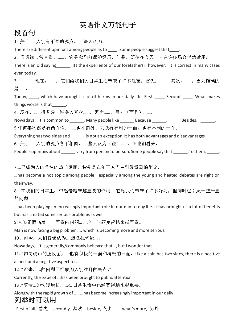 英语作文万能开头句子简单_英语作文万能开头句子简单带翻译