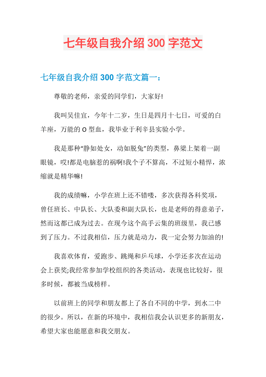 自我介绍简短200字(个人简历自我介绍200字)