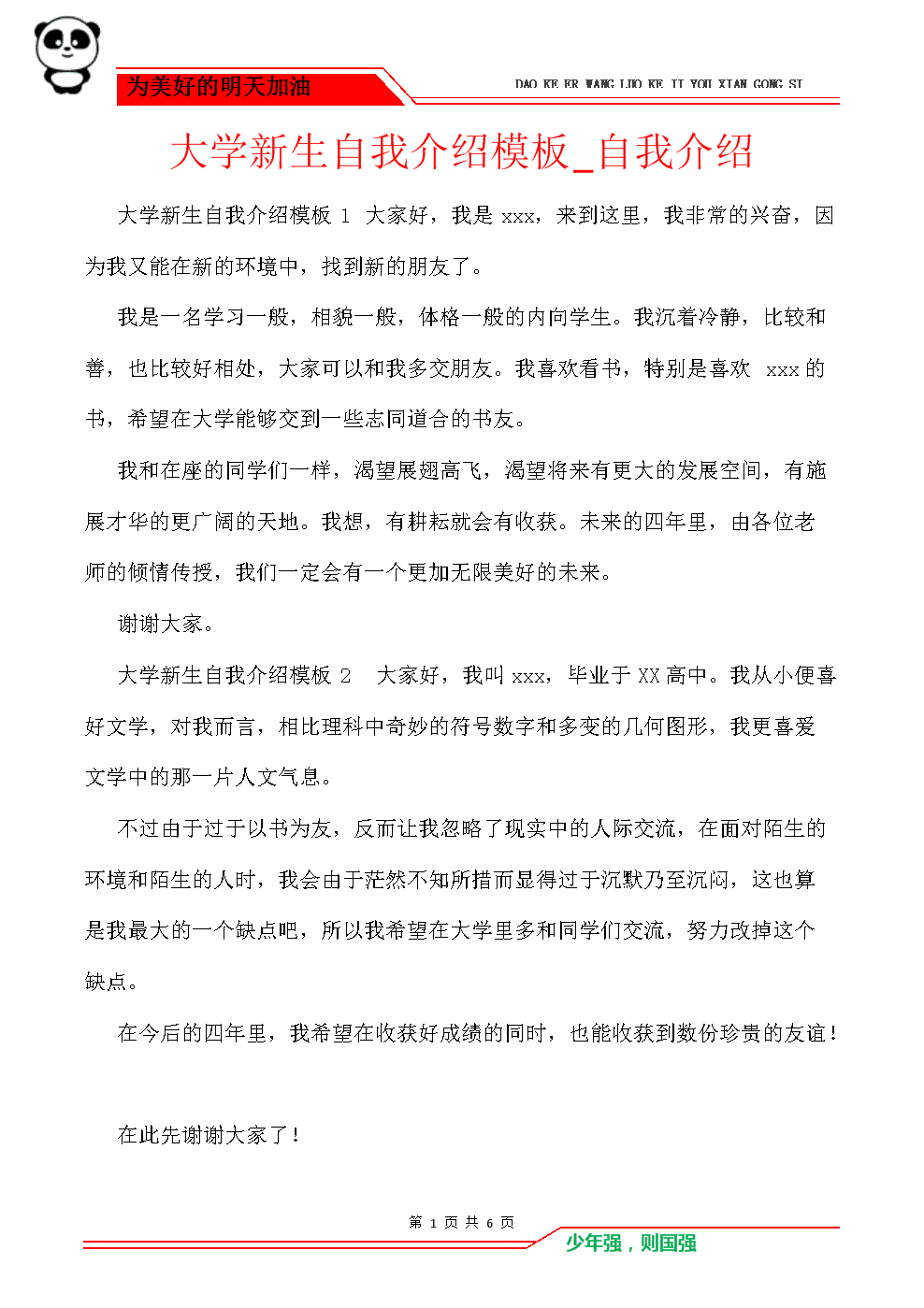 大学新生自我介绍英语作文_大学新生自我介绍英语