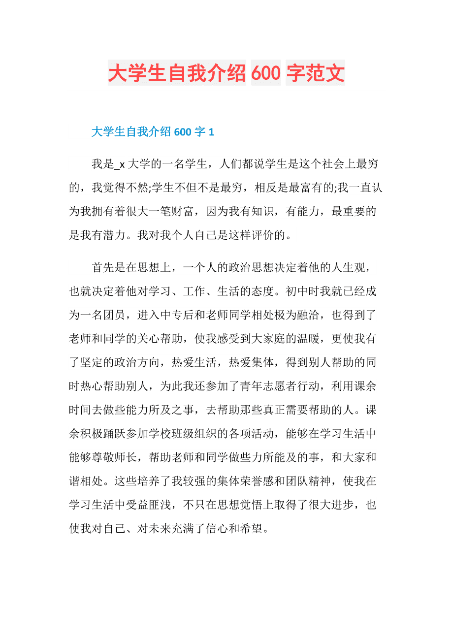 大学生英语自我介绍500字_大学生英语自我介绍150字