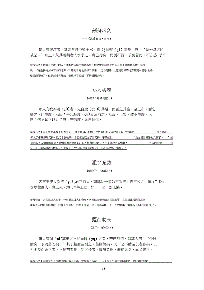 文言文及翻译短篇_文言文及翻译短篇20字