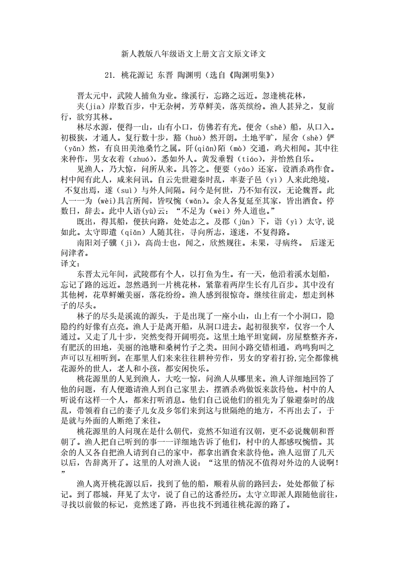 文言文及翻译短篇_文言文及翻译短篇20字