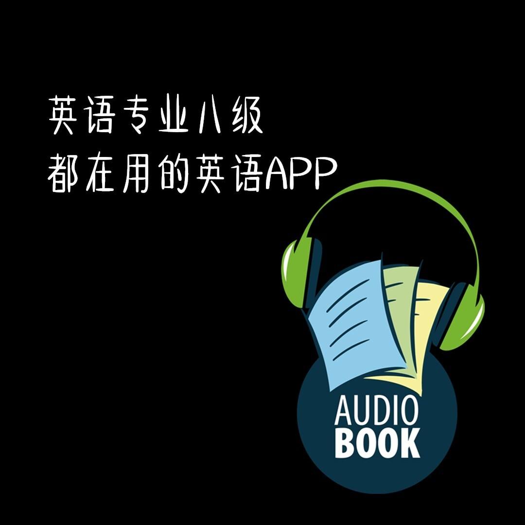 学英语口语的最好的app(免费学英语口语app)