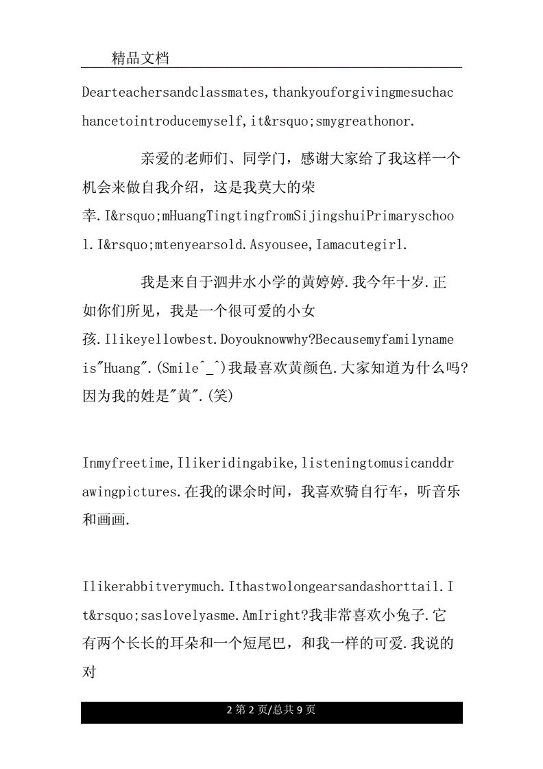 英语自我介绍简单_三年级英语自我介绍简单